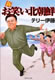 新お笑い北朝鮮